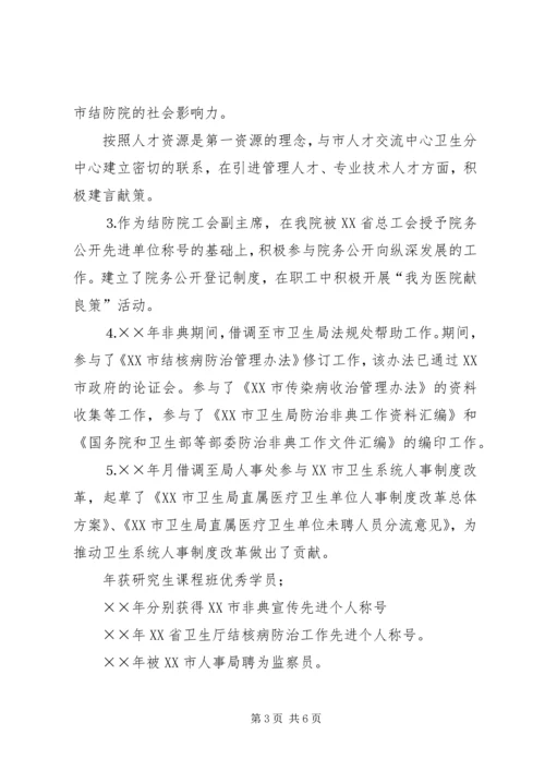 医院人才和人力资源部主任竞聘演讲稿 (12).docx