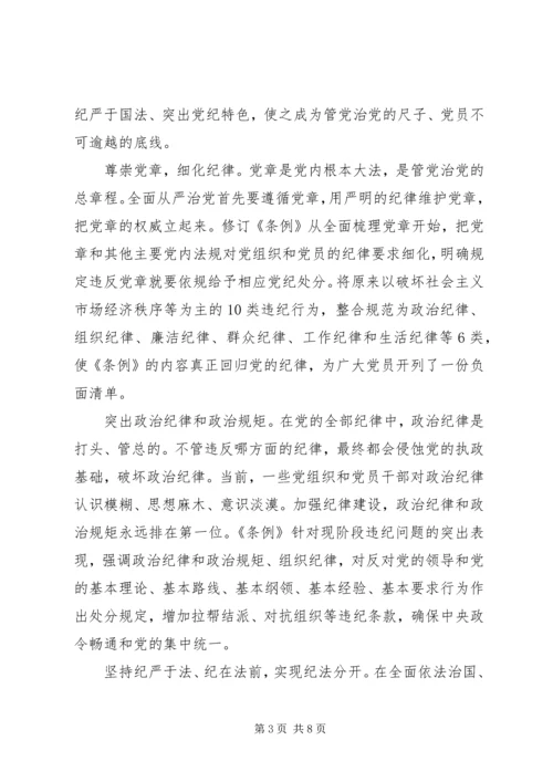 坚守纪律底线培养高尚情操专题讨论发言稿.docx