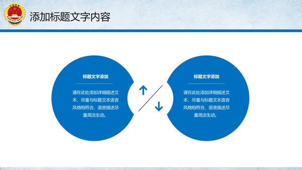 党政大气中国人民检察院PPT模板