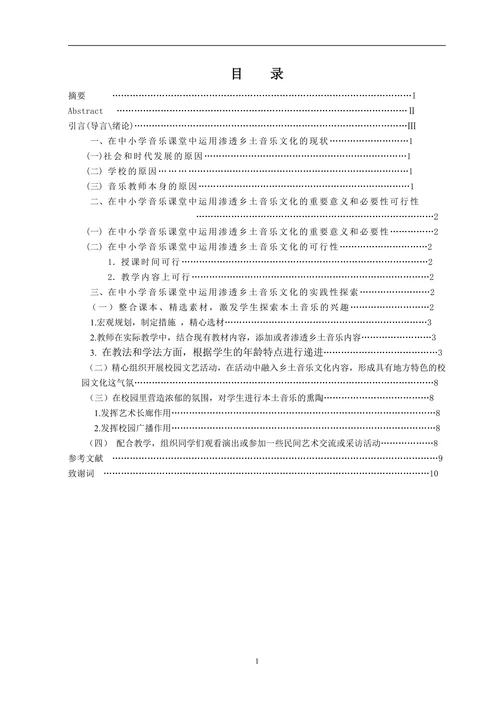 乡土音乐文化在中小学音乐课堂教学中的渗透运用