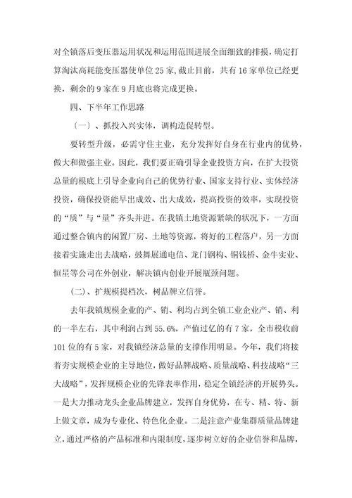 乡镇工贸办2022年上半年工作总结和下半年工作计划