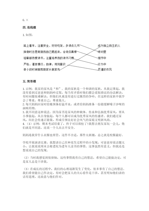 道德与法治五年级下册第一单元《我们是一家人》测试卷【能力提升】.docx