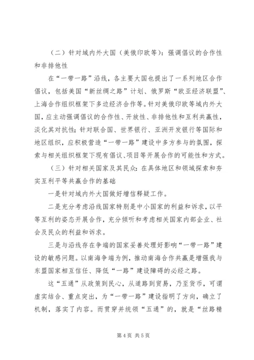 形势与政策一带一路心得体会 (4).docx