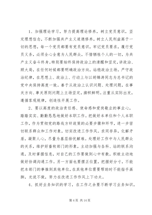 四风自我剖析材料.docx