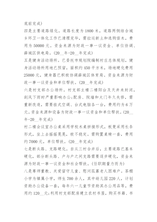 驻村第一书记帮扶工作计划.docx