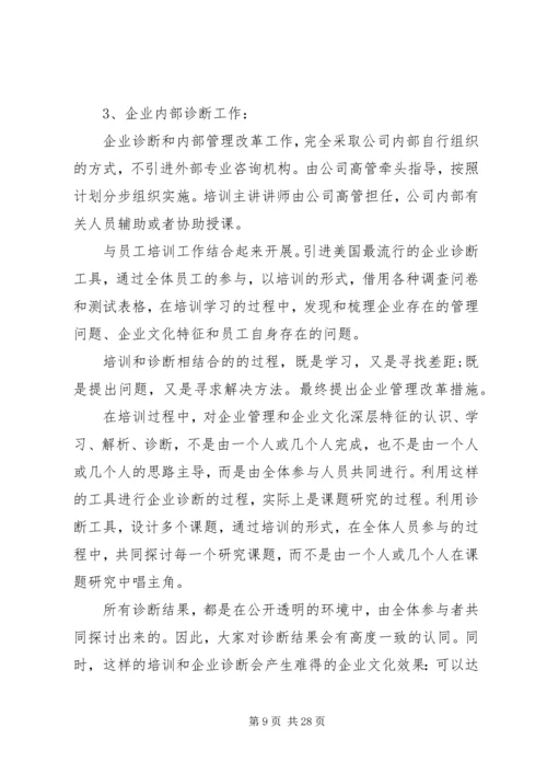 篇一：企管部XX年总结及XX年工作计划.docx