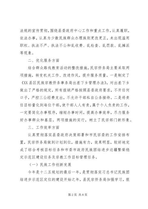 县民宗侨务局XX年度工作情况报告.docx