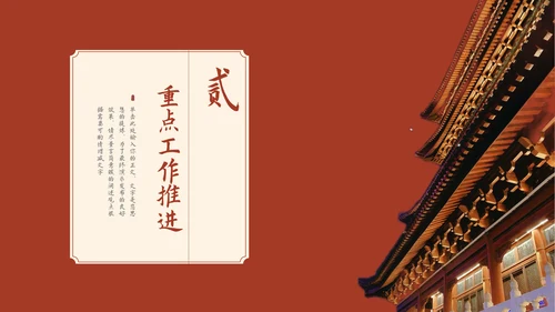 红色中国风通用工作计划总结汇报