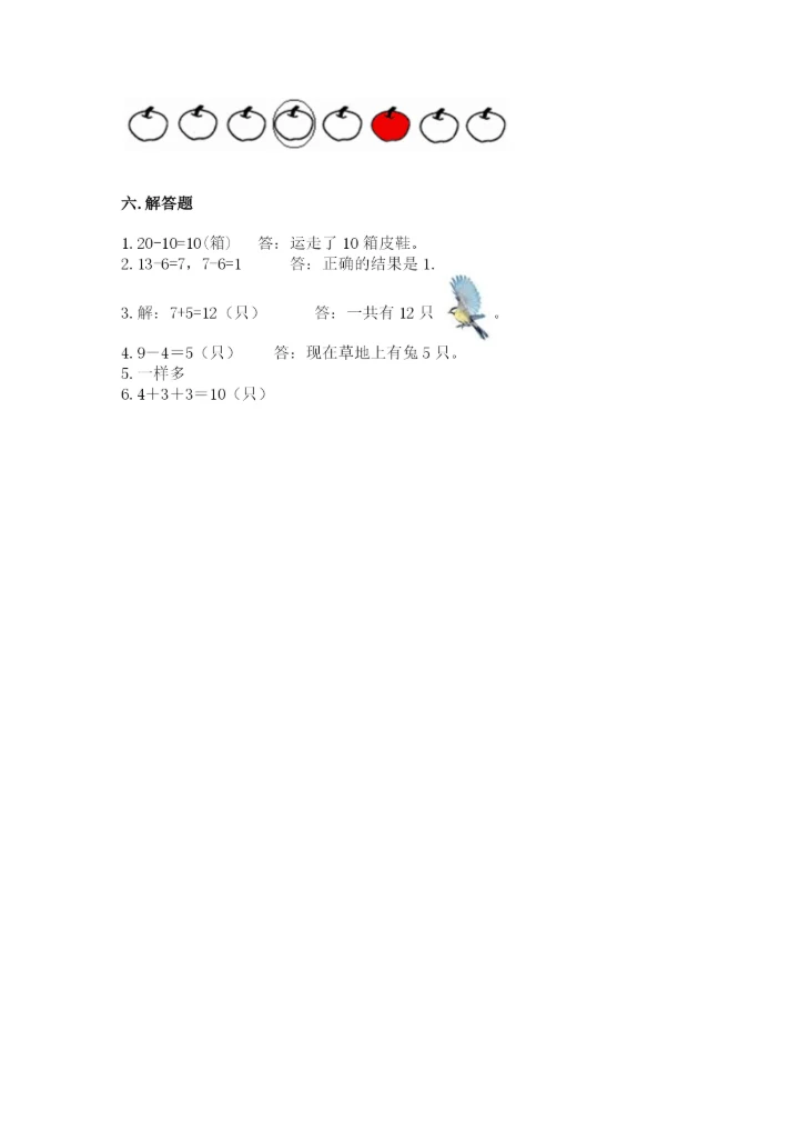 小学数学试卷一年级上册数学期末测试卷（精选题）.docx