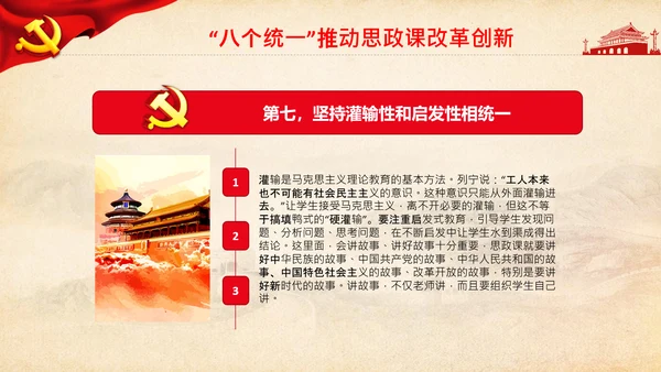 大学高校思政课八个统一课程思政教师素养PPT