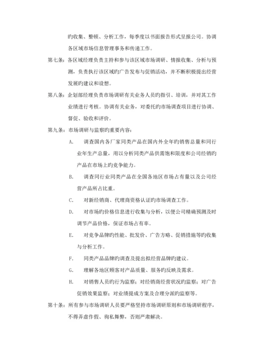 公司优质企划部管理标准手册模板.docx