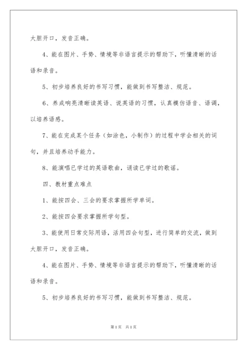 2022小学四年级英语上册教学计划.docx