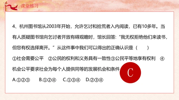 8.1 公平正义的价值课件(共29张PPT)