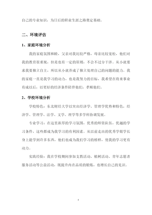 15页4000字财务管理专业职业生涯规划.docx