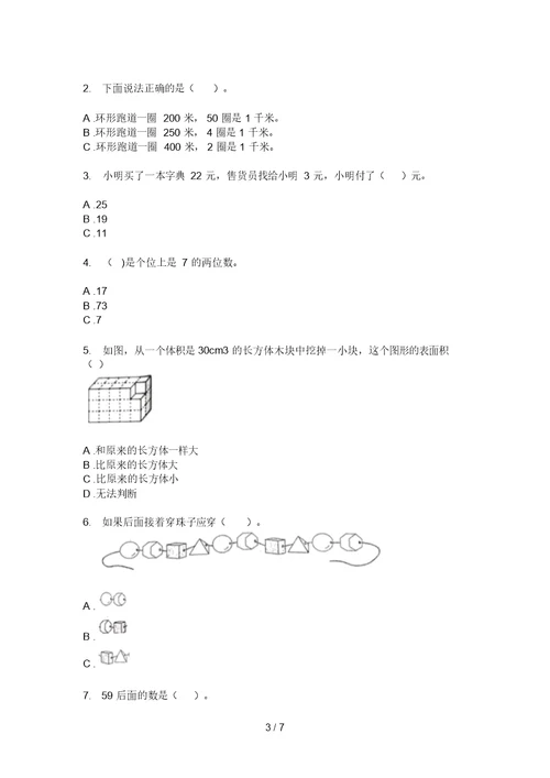 部编版数学水平总复习一年级上学期期末