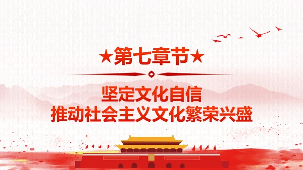 砥砺奋进继往开来十九大报告解读PPT模板