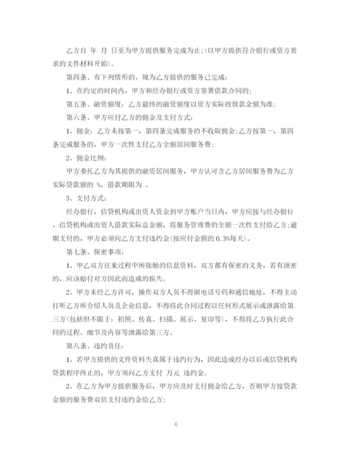 2023年融资居间中介服务合同.docx