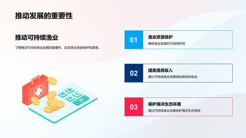 可持续渔业发展策略