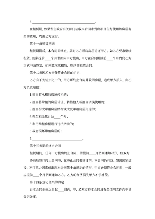 房屋租赁合同