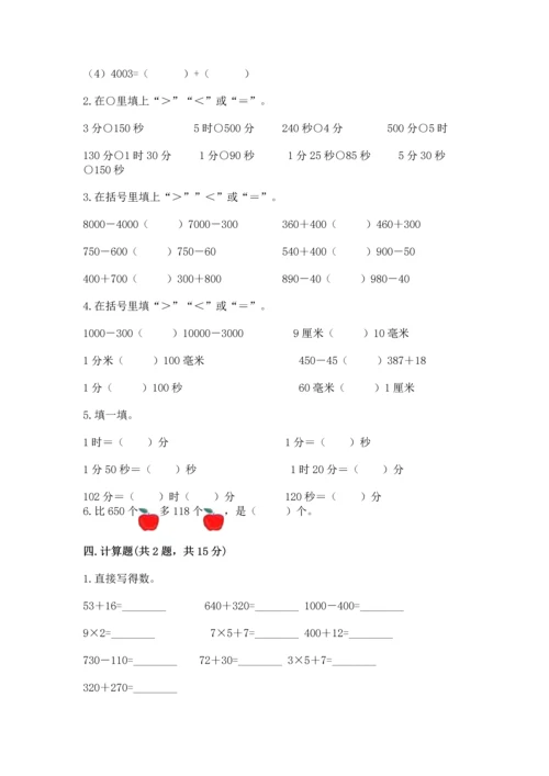 人教版三年级上册数学期中测试卷含答案【巩固】.docx
