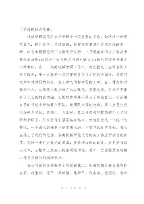 设备管理年度工作总结5篇.docx