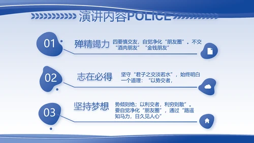 蓝色大气警察的任务与职责PPT动态模板