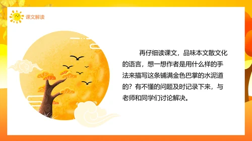 铺满金色巴掌的水泥道语文PPT课件