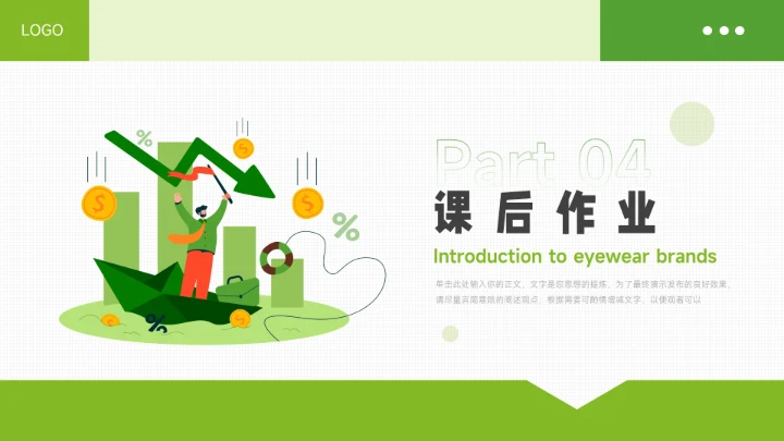 绿色清新插画风教学通用课件PPT模板