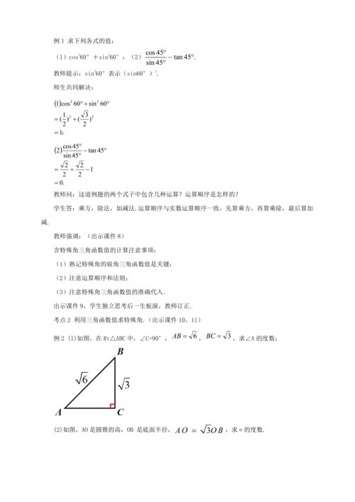 28.1 锐角三角函数（第3课时）教案