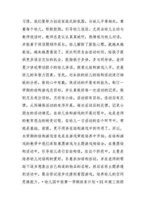 XX年幼儿园下学期班务工作计划