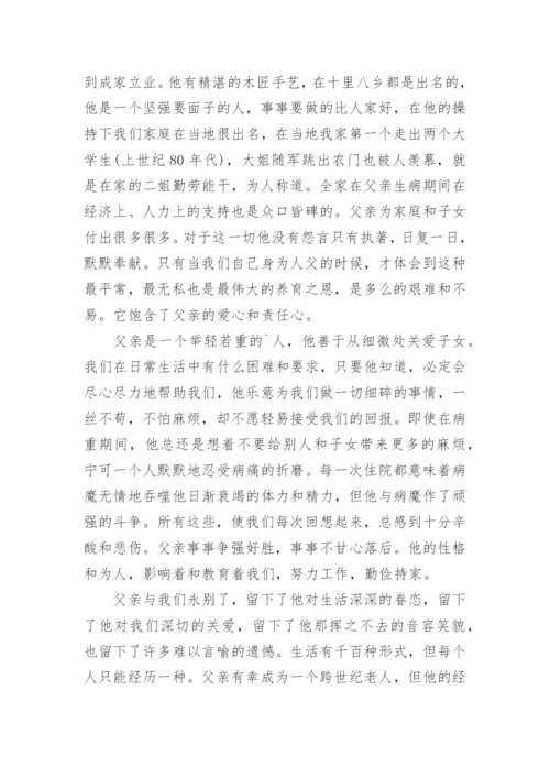 追悼会悼词.docx