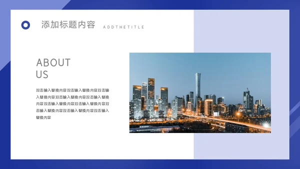 工程项目介绍通用PPT模板