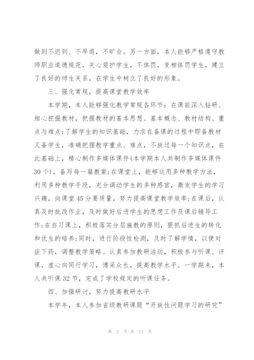 教导主任晋升述职报告.docx