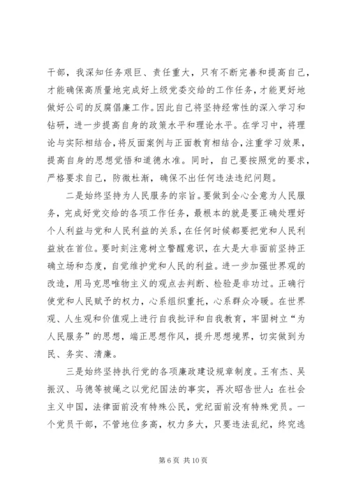 公司反腐倡廉个人材料剖析.docx