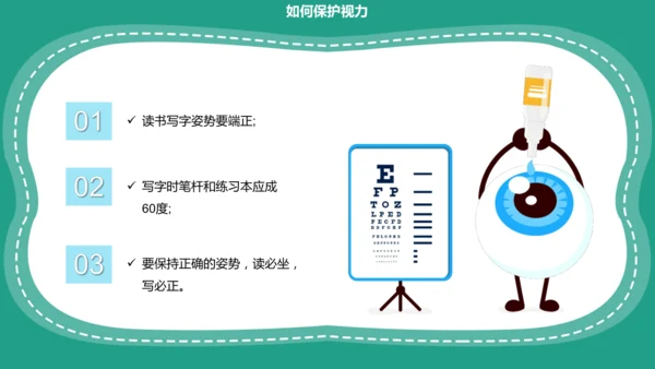 人教版一年级第二单元5爱眼护眼 预防近视 课件