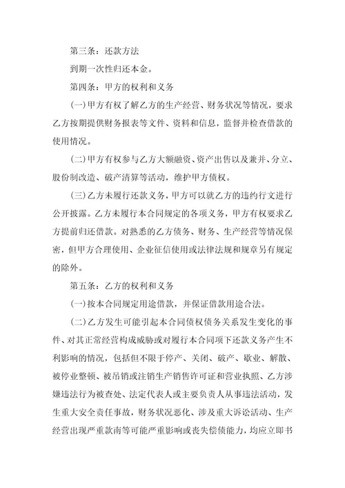 法人公司借款合同（11篇）