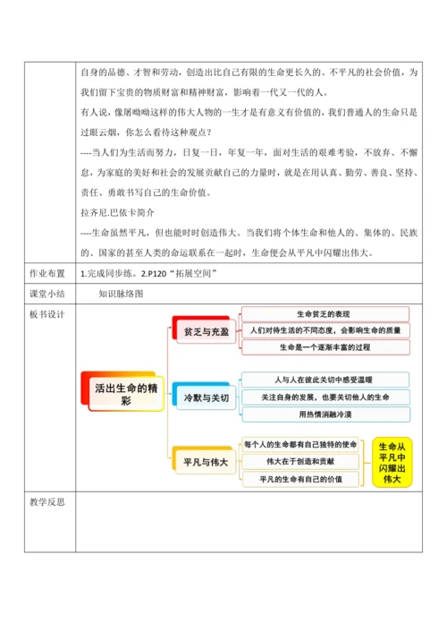 【核心素养目标】10.2《活出生命的精彩》教案