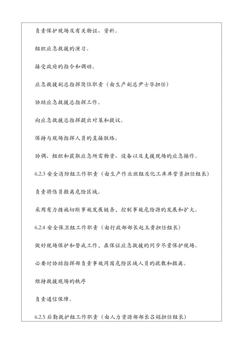 2023年危险化学品应急预案.docx