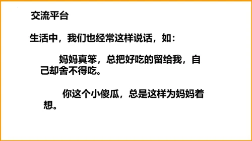 统编版四年级语文下册同步精品课堂系列语文园地四（教学课件）