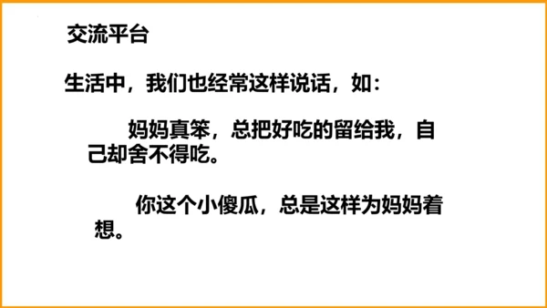 统编版四年级语文下册同步精品课堂系列语文园地四（教学课件）