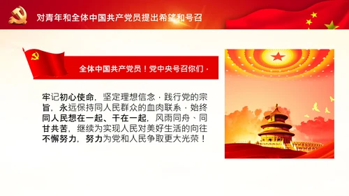 学习中国共产党成立100周年大会讲话PPT