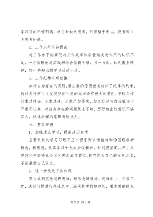 对照蒲波案以案促改民主生活会发言材料.docx
