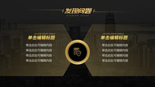黑金商务工商管理专业构建通用PPT模板