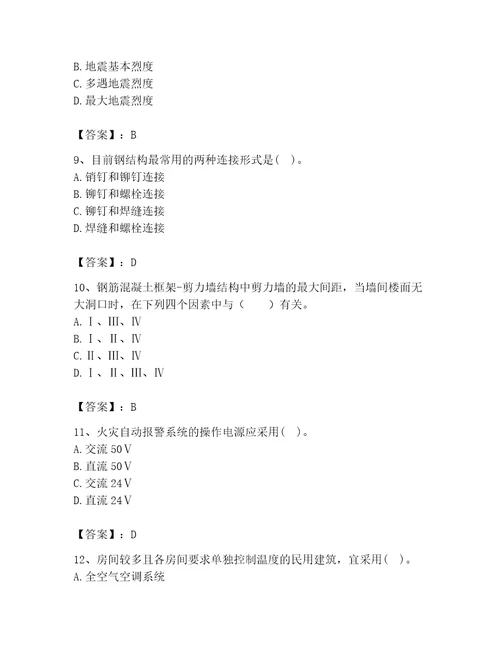 2023年二级注册建筑师之建筑结构与设备题库标准卷