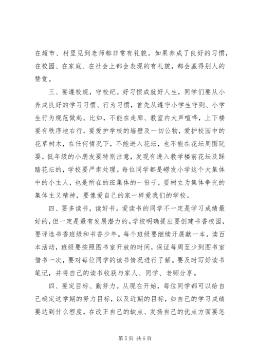 初一开学典礼演讲稿 (3).docx
