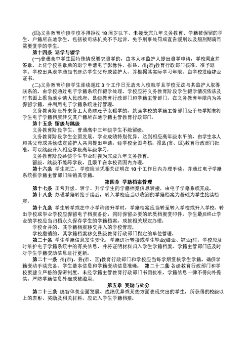 云南省中小学生学籍管理办法实施细则