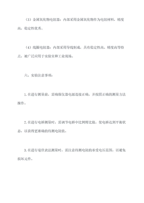 电阻测定实验报告