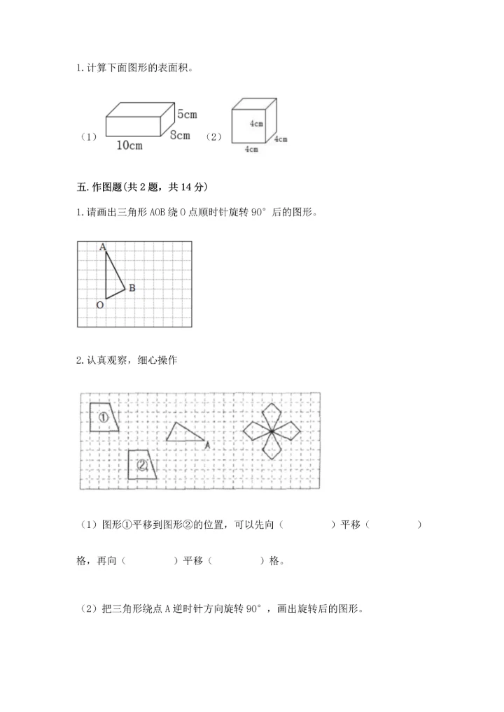 人教版五年级下册数学期末测试卷附下载答案.docx