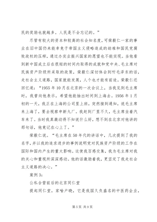 社会主义改造理论学习感想 (4).docx