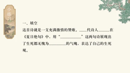 统编版语文四年级上册第21课《古诗三首》课件